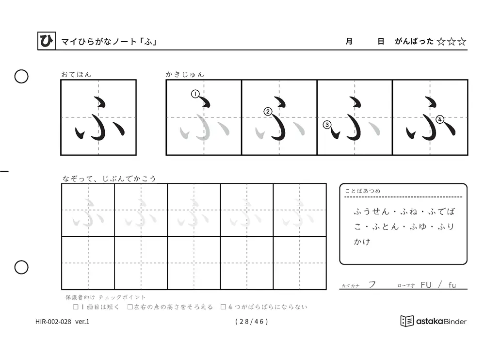 ひらがな「ふ」練習プリントの見本