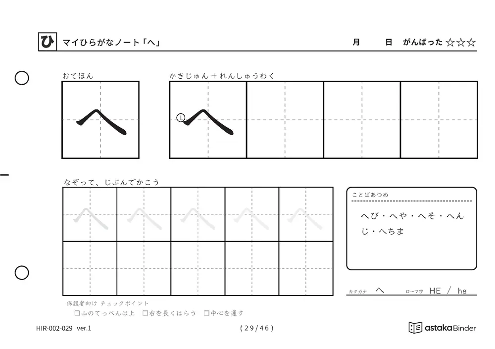 ひらがな「へ」練習プリントの見本