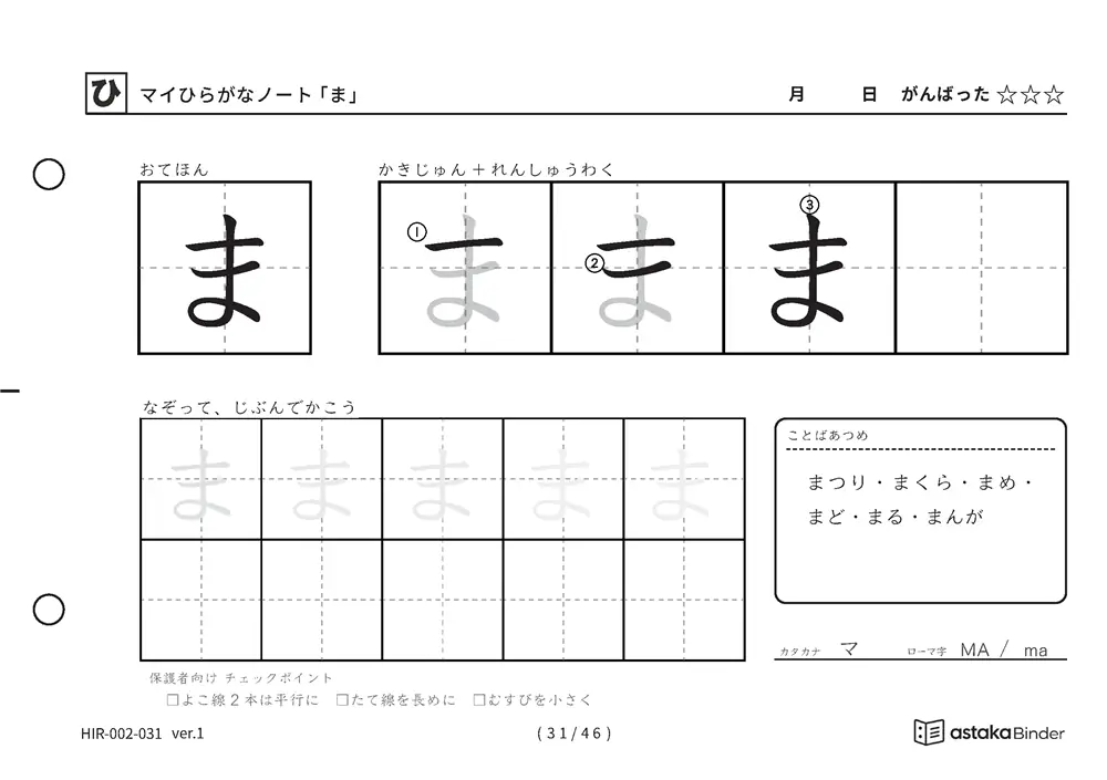 ひらがな「ま」練習プリントの見本