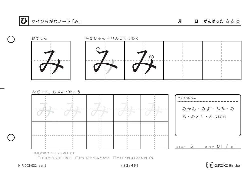 ひらがな「み」練習プリントの見本