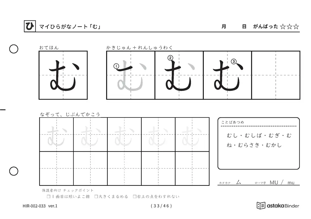 ひらがな「む」練習プリントの見本