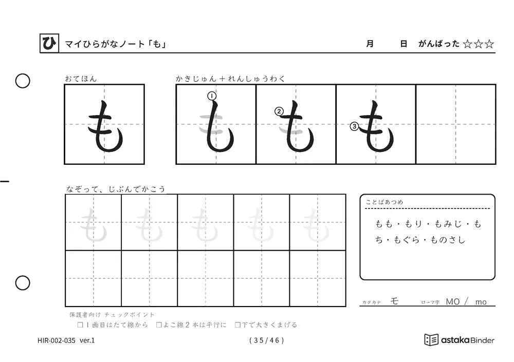 ひらがな「も」練習プリントの見本