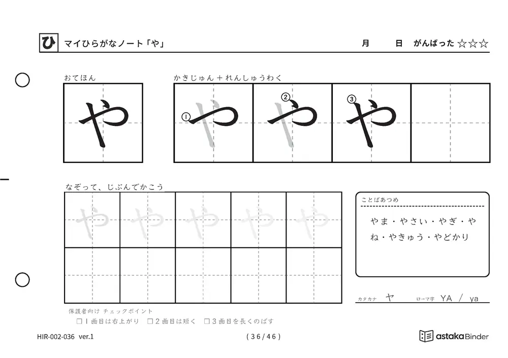 ひらがな「や」練習プリントの見本