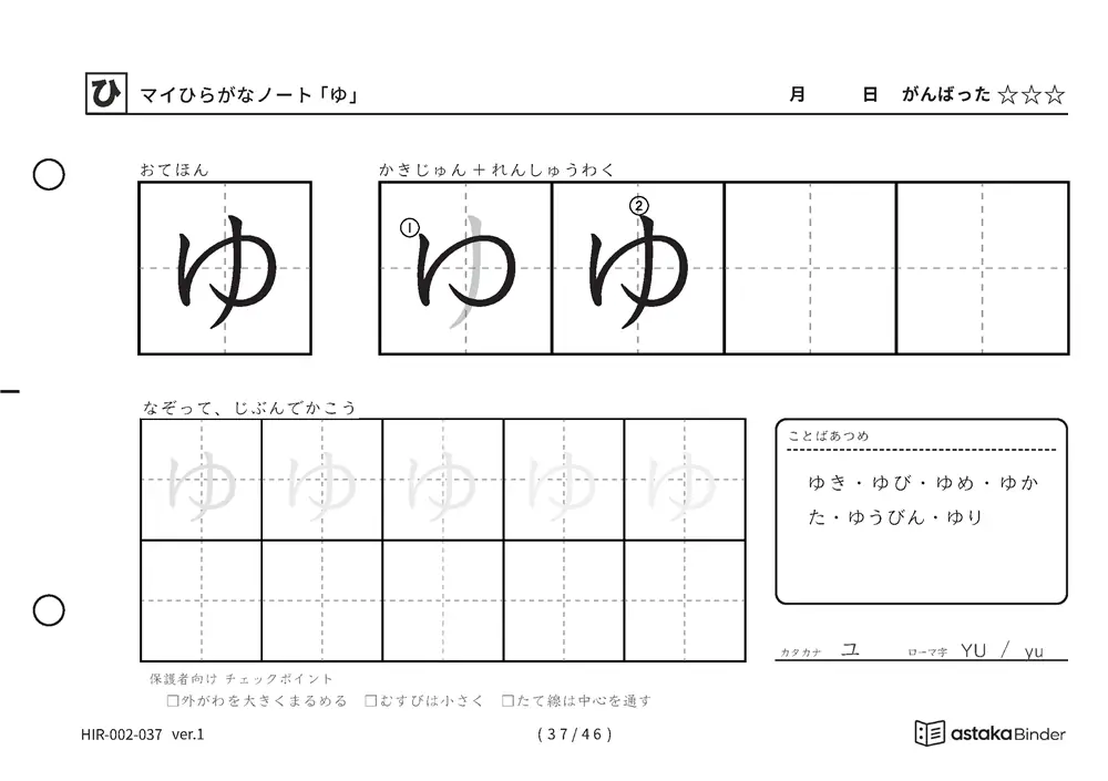 ひらがな「ゆ」練習プリントの見本