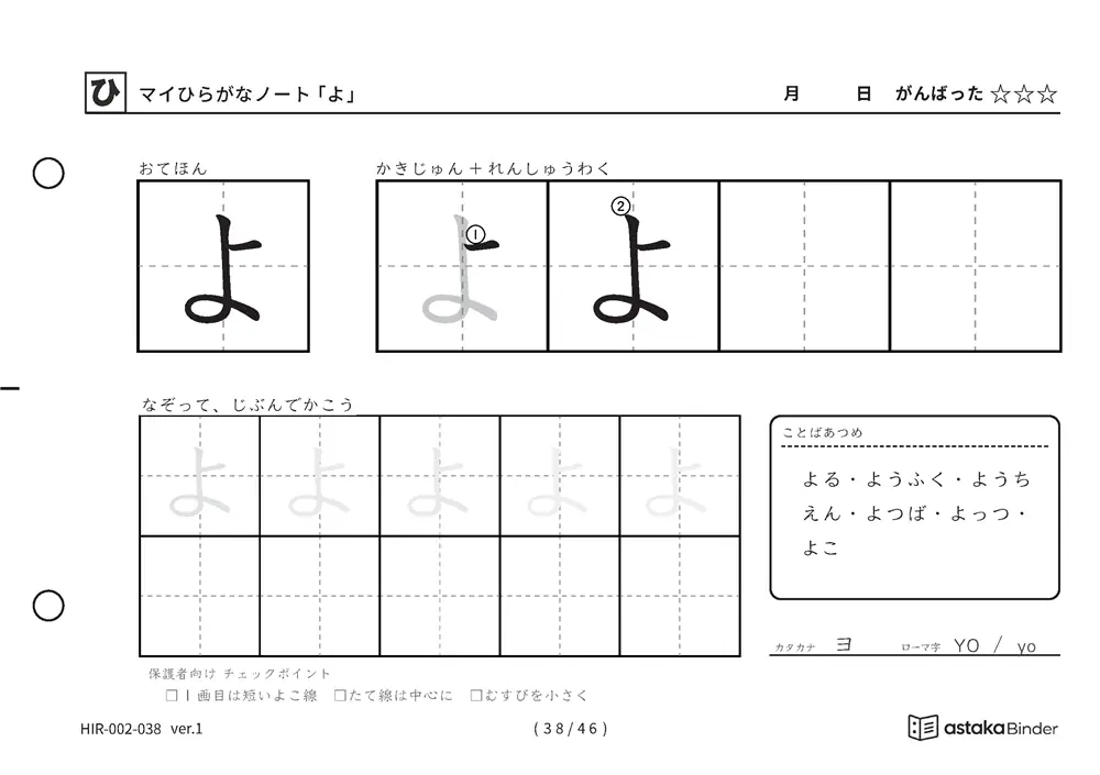 ひらがな「よ」練習プリントの見本