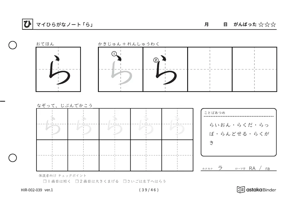 ひらがな「ら」練習プリントの見本