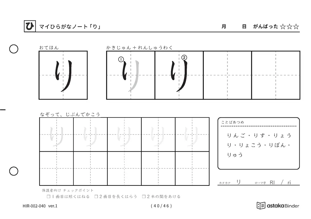 ひらがな「り」練習プリントの見本