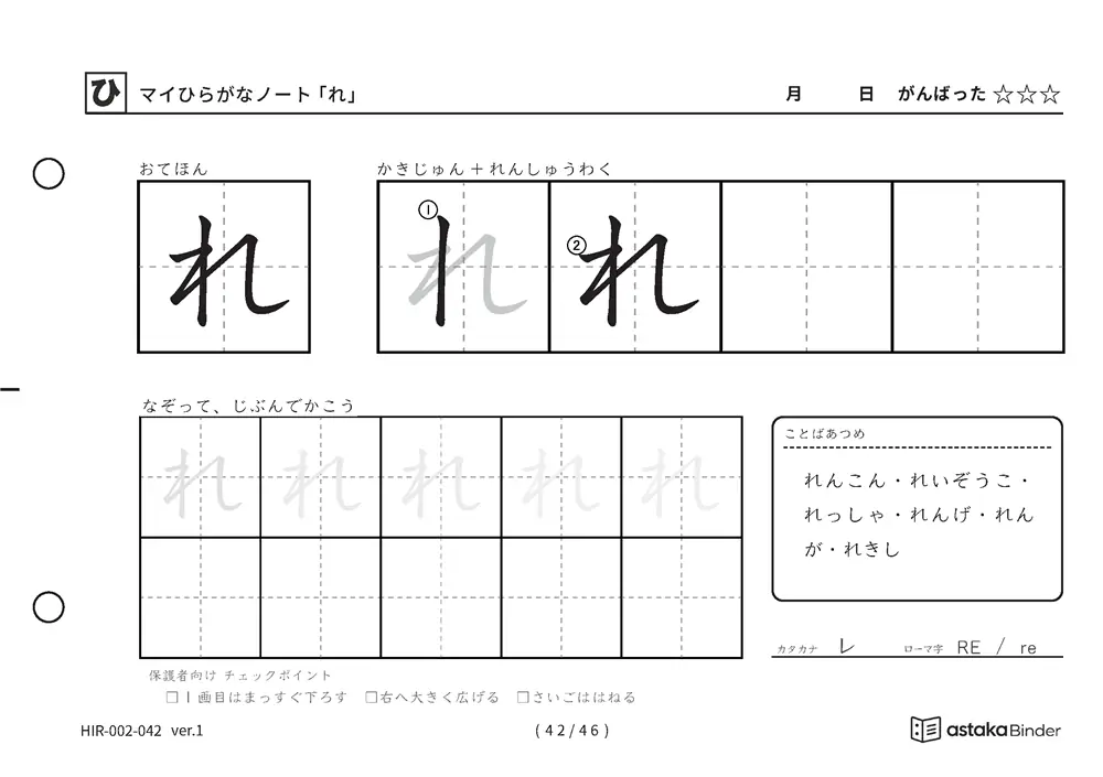 ひらがな「れ」練習プリントの見本
