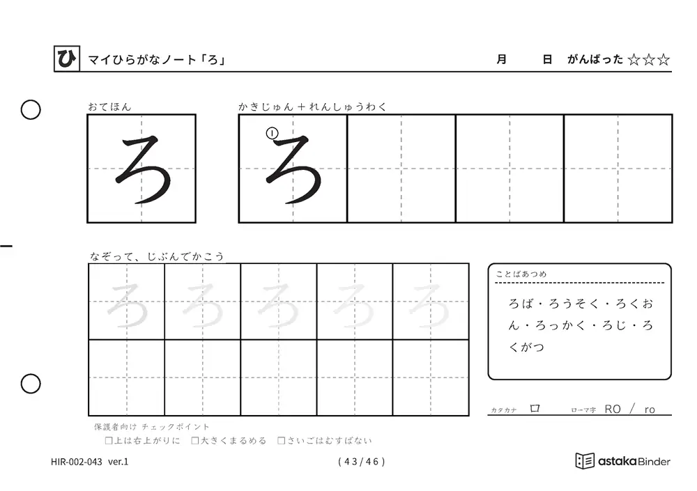 ひらがな「ろ」練習プリントの見本