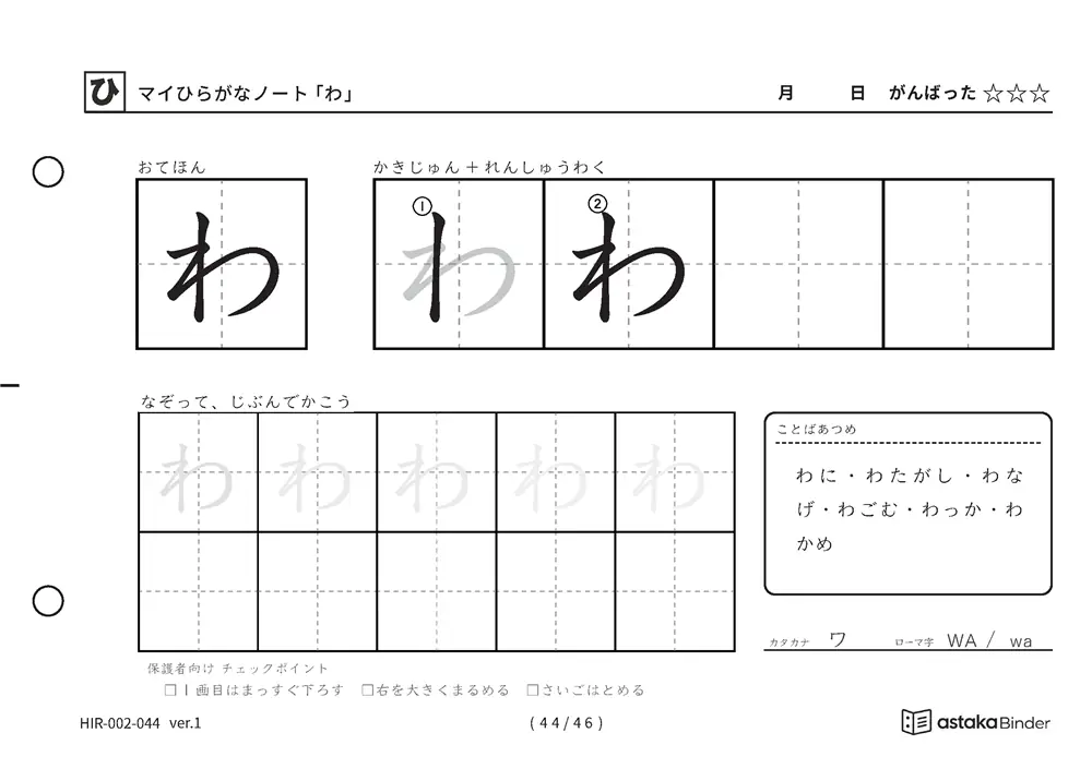 ひらがな「わ」練習プリントの見本
