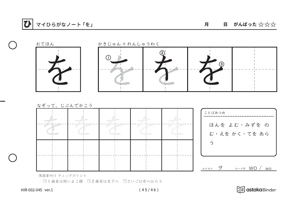 ひらがな「を」練習プリントの見本