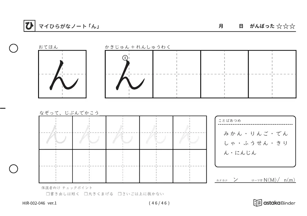 ひらがな「ん」練習プリントの見本