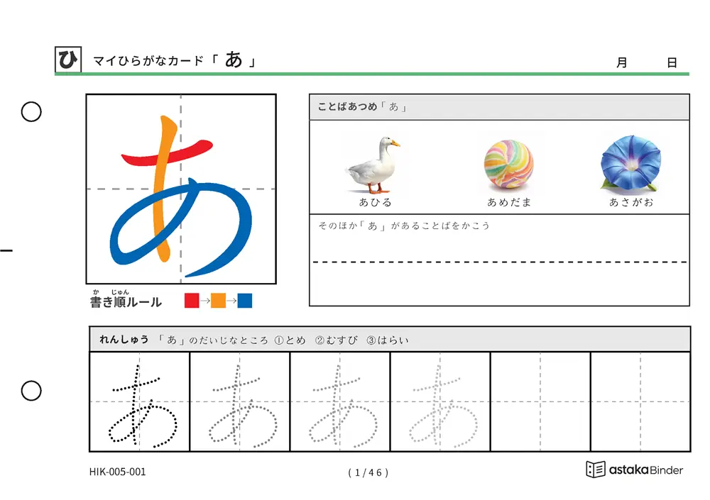 マイひらがなカード「あ」