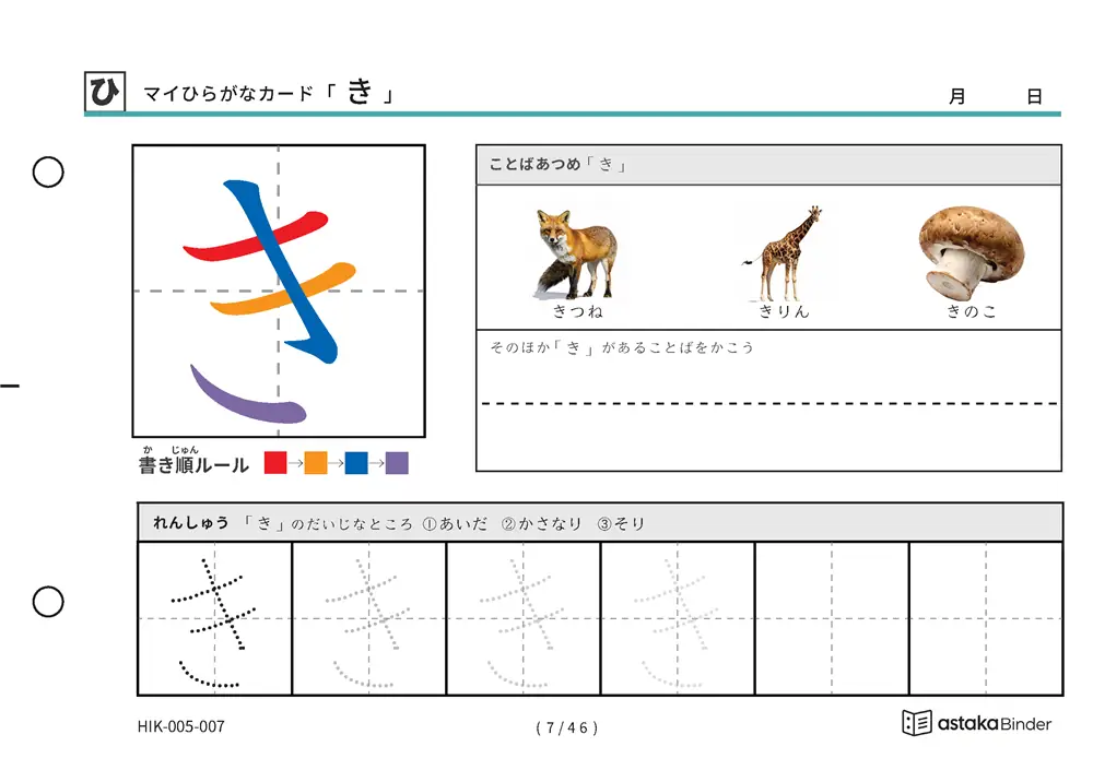 マイひらがなカード「き」