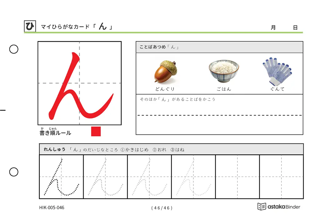 マイひらがなカード「ん」