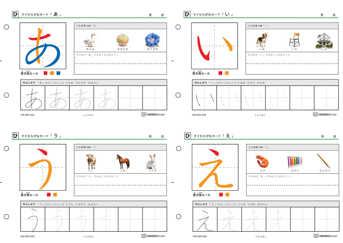 マイひらがなカード（A5横・色分け筆順）