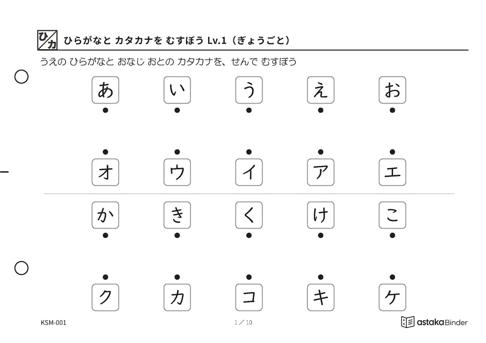 ひらがなと カタカナを むすぼう（1もじ・14種類）｜同じ音のひらがなとカタカナを線で結ぶ、年中〜1年生の無料プリント（A5横・A4縦・14種類・全144ページ・解答つき）