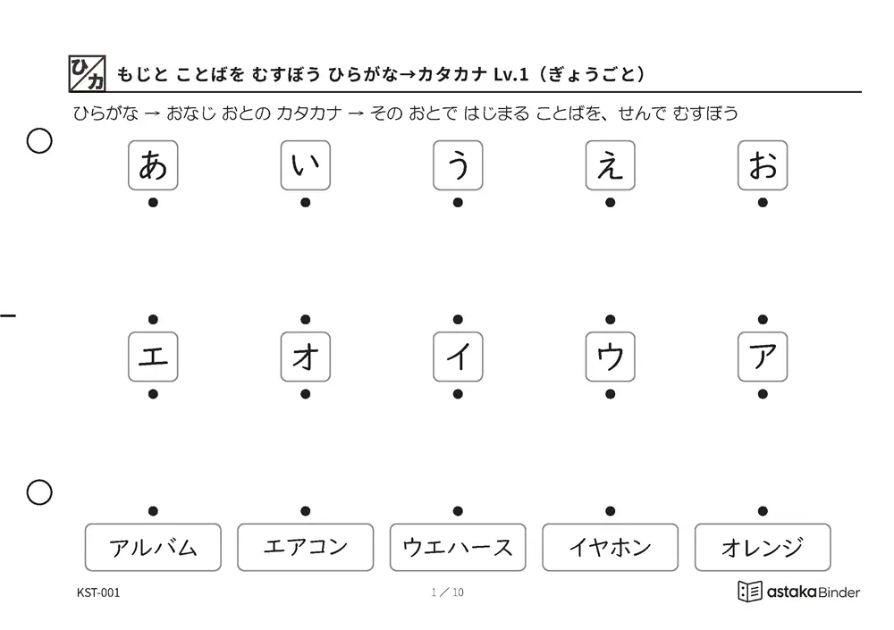 もじと ことばを むすぼう（3だん・8種類）｜ひらがな→カタカナ→ことばを2回結ぶ、年長〜1年生の無料プリント（A5横・A4縦・8種類・全80ページ・解答つき）