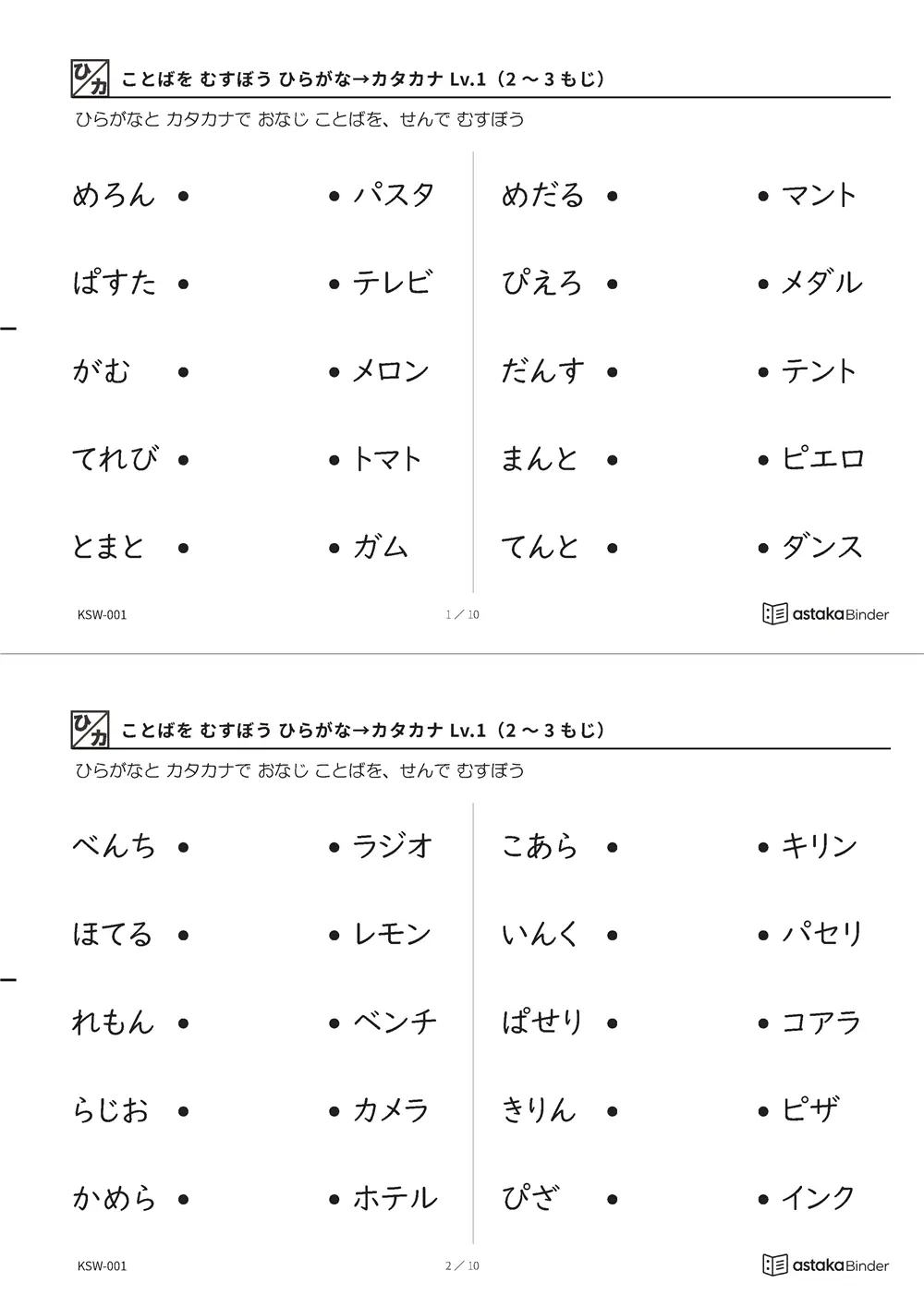 【A5版】ことばを むすぼう