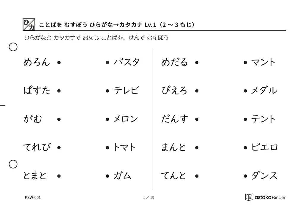【A5版】ことばを むすぼう