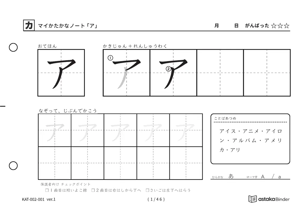 【A5版】カタカナ練習プリント（全46枚）