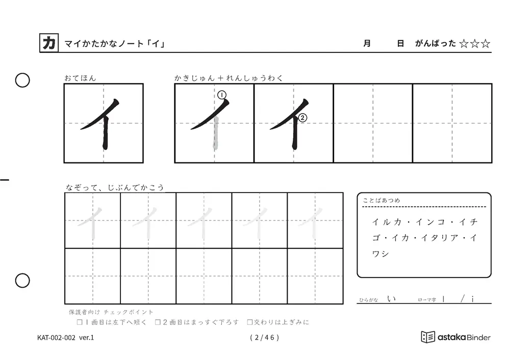 カタカナ「イ」練習プリントの見本