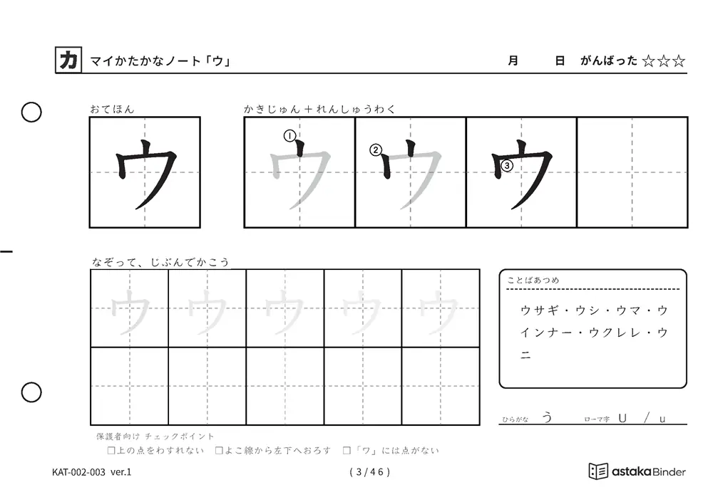 カタカナ「ウ」練習プリントの見本