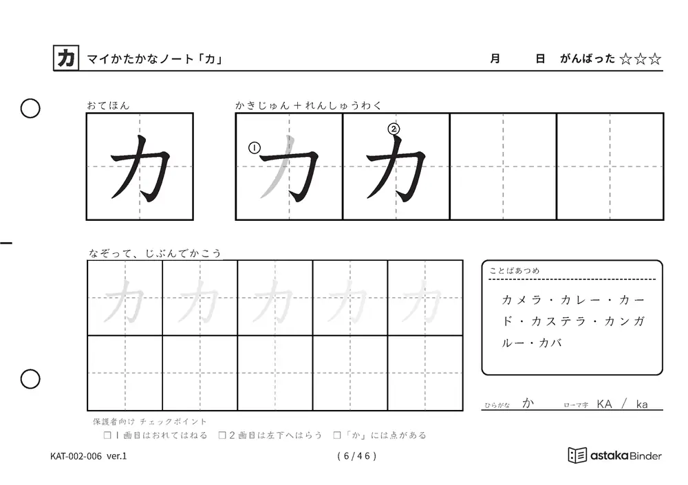 カタカナ「カ」練習プリントの見本