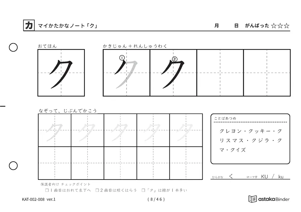カタカナ「ク」練習プリントの見本