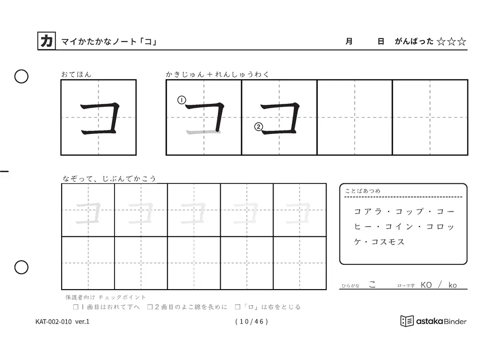 カタカナ「コ」練習プリントの見本
