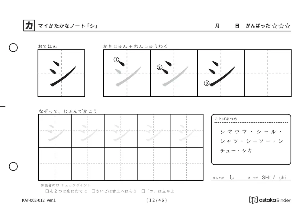 カタカナ「シ」練習プリントの見本