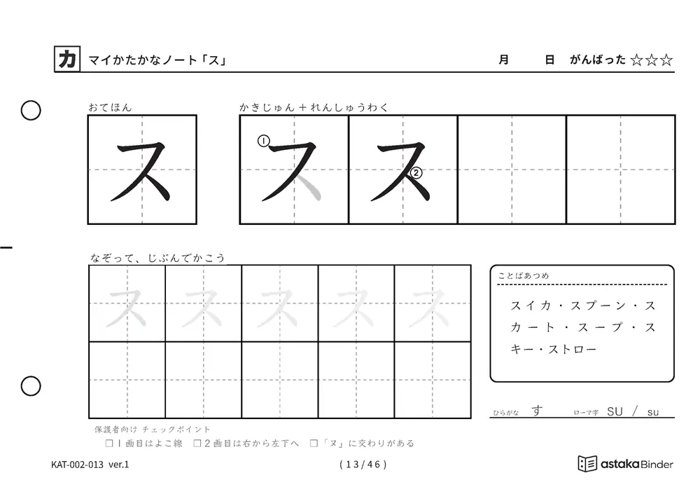 カタカナ「ス」練習プリントの見本