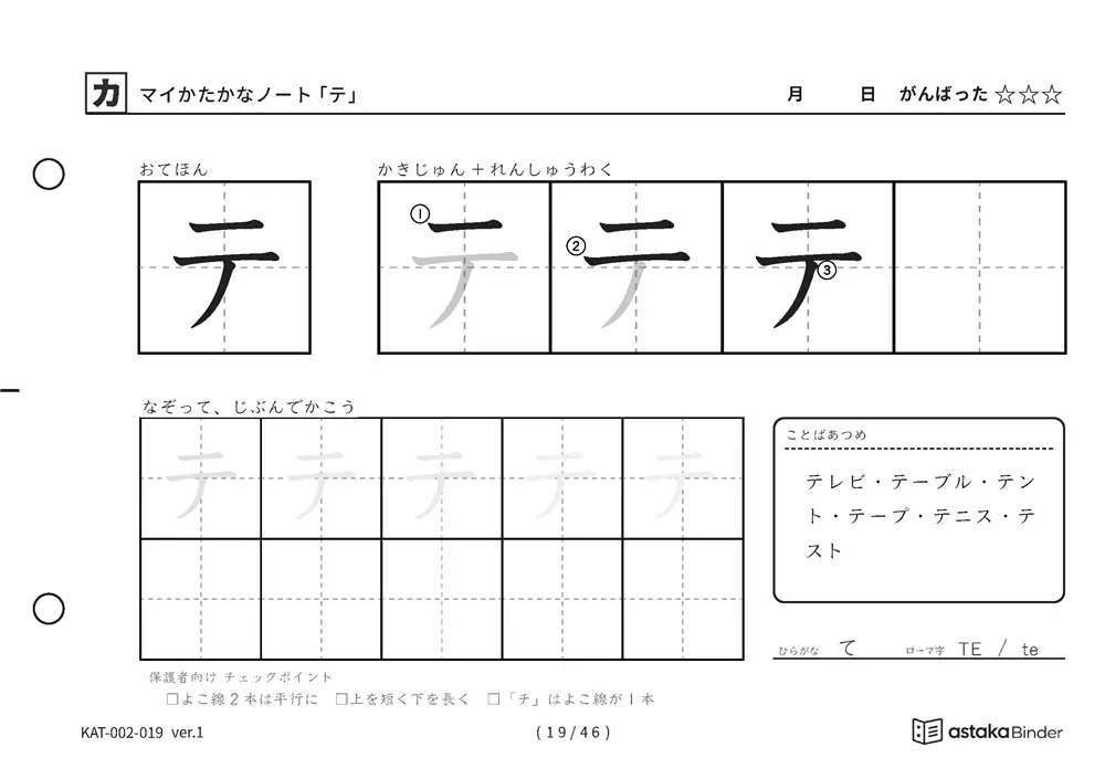 カタカナ「テ」練習プリントの見本