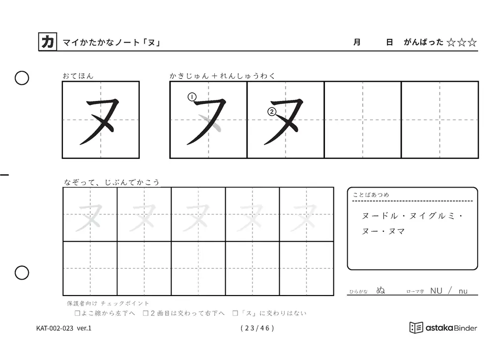 カタカナ「ヌ」練習プリントの見本