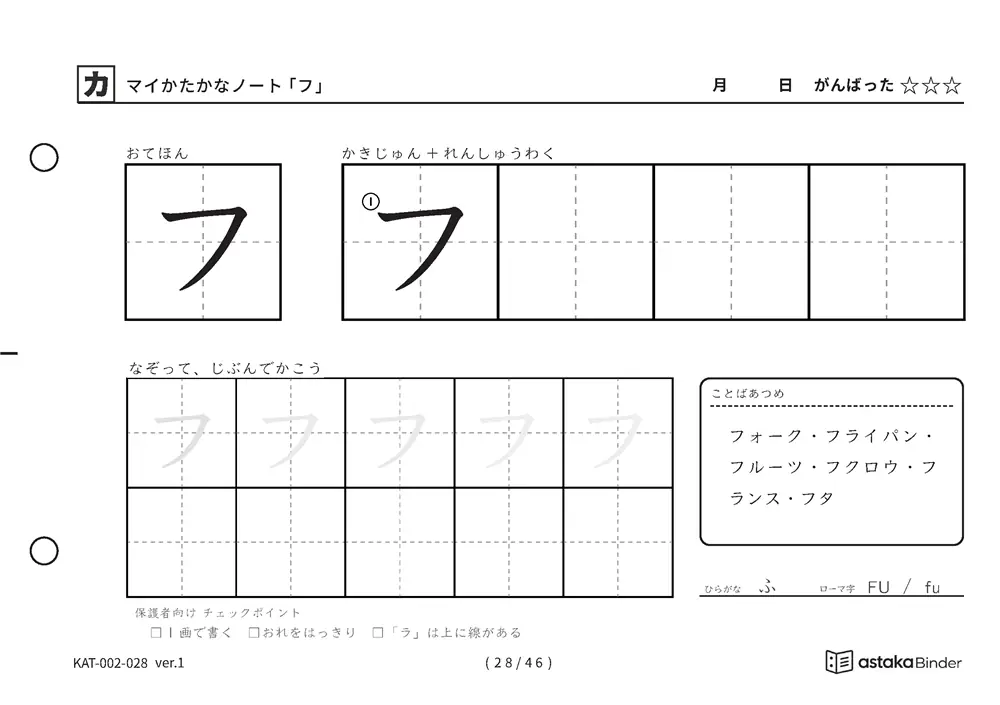 カタカナ「フ」練習プリントの見本