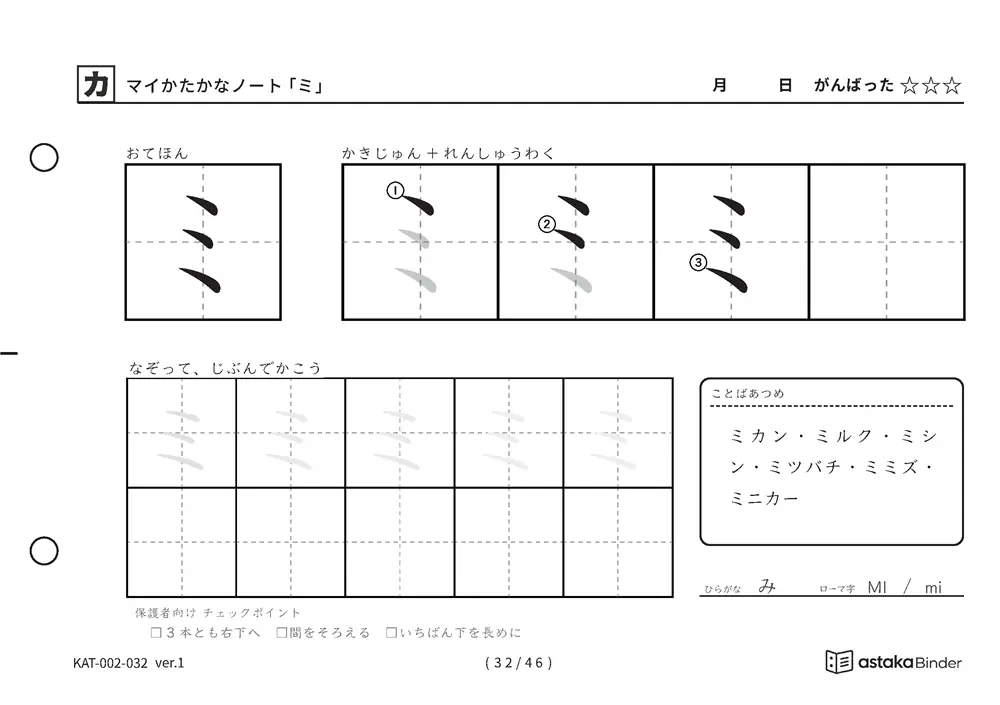 カタカナ「ミ」練習プリントの見本