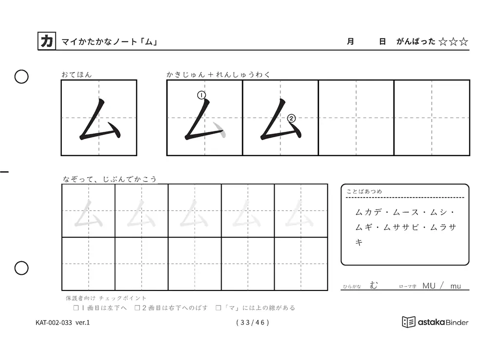 カタカナ「ム」練習プリントの見本
