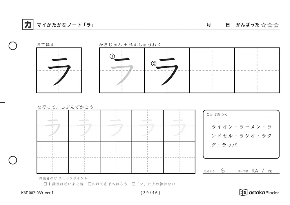 カタカナ「ラ」練習プリントの見本