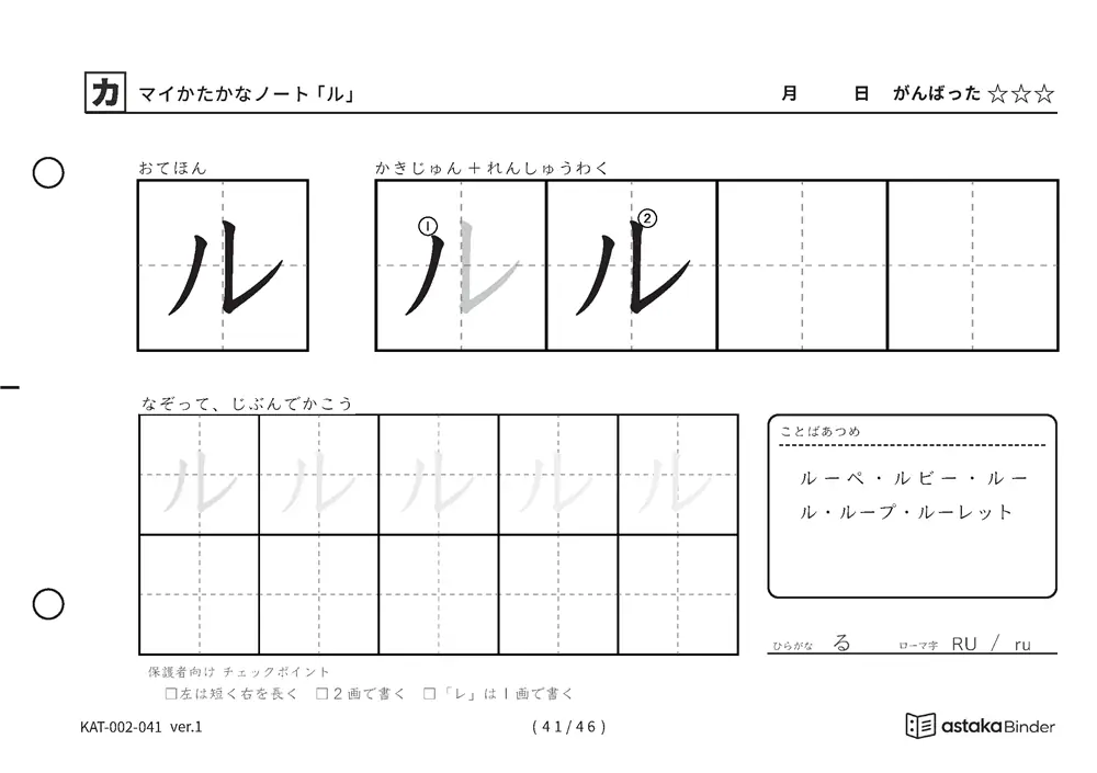 カタカナ「ル」練習プリントの見本
