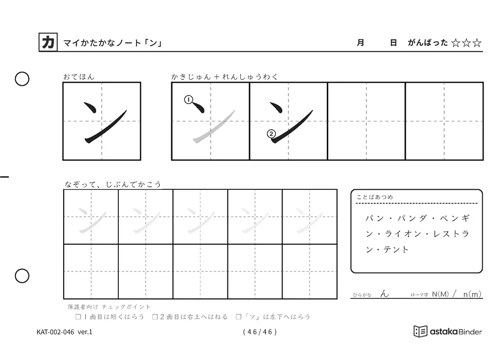 カタカナ「ン」練習プリントの見本