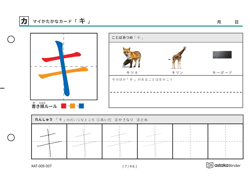 マイかたかなカード「キ」