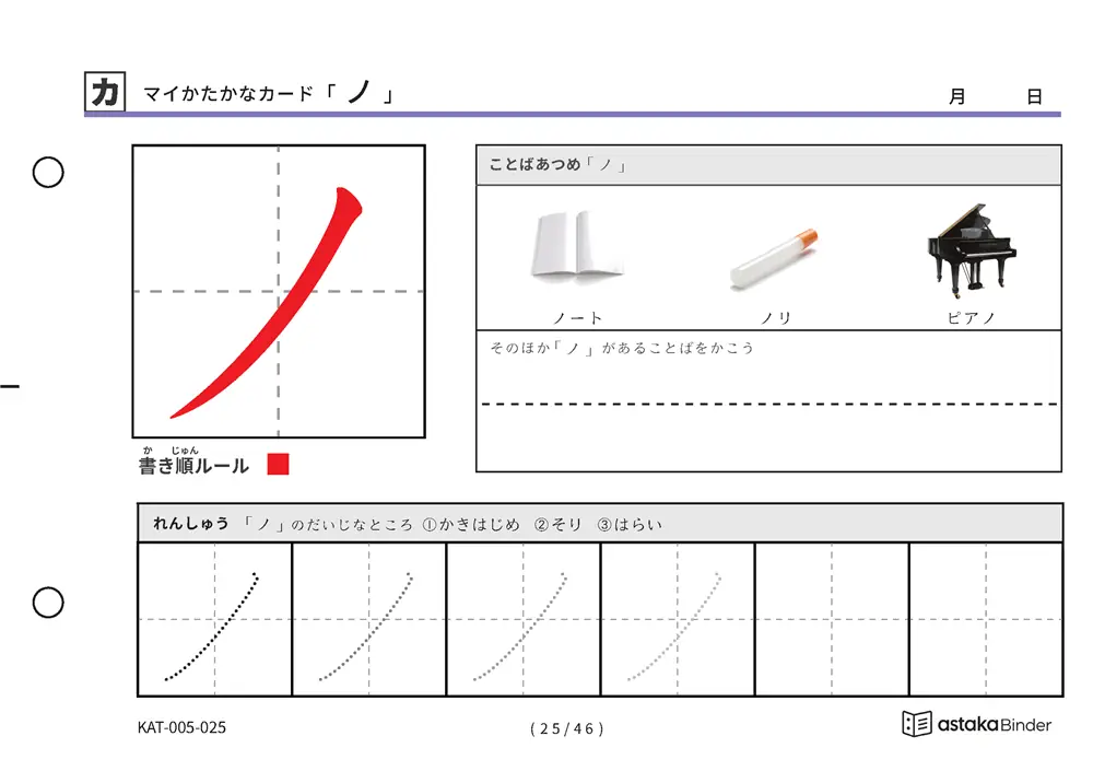 マイかたかなカード「ノ」