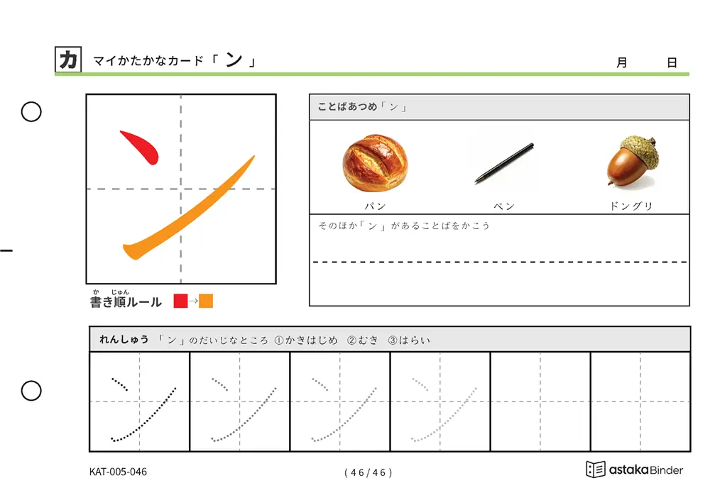 マイかたかなカード「ン」