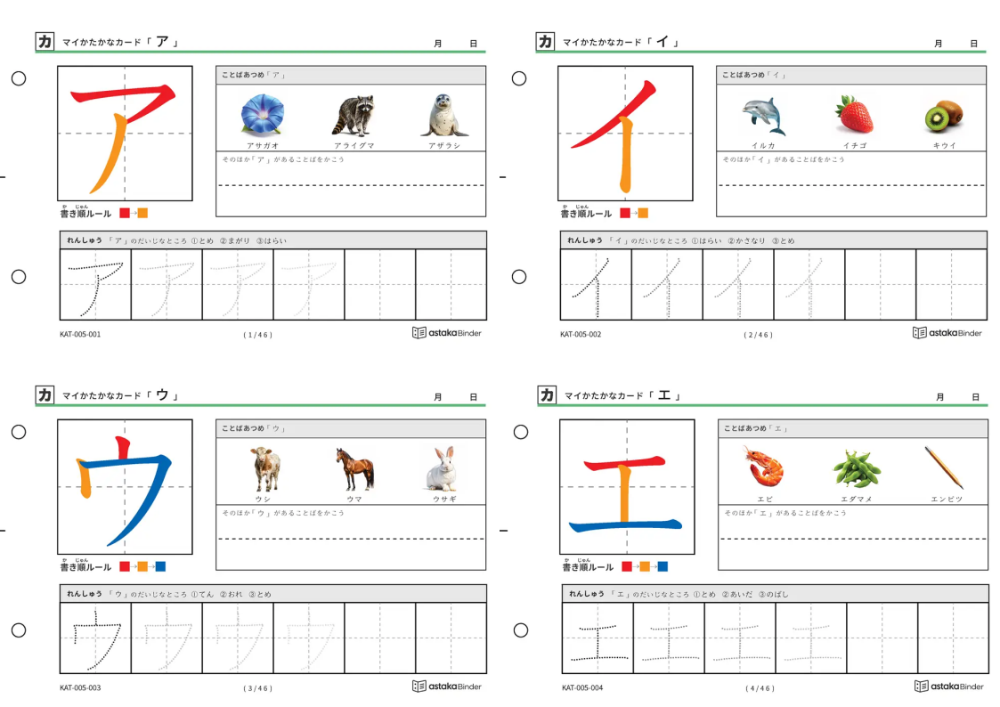 マイかたかなカード（A5横・色分け筆順）