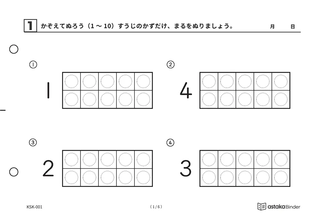 かぞえてぬろう（1〜10）｜数字の数だけまるをぬる幼児の無料かずプリント（A5横・A4縦・全6ページ・解答つき）