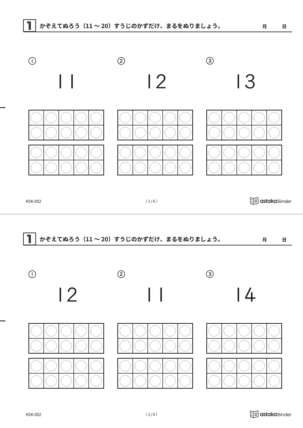 かぞえてぬろう（11〜20）のかずプリント A4縦（切り取り式）