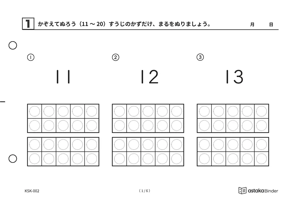 【A5版】かぞえてぬろう（11〜20）