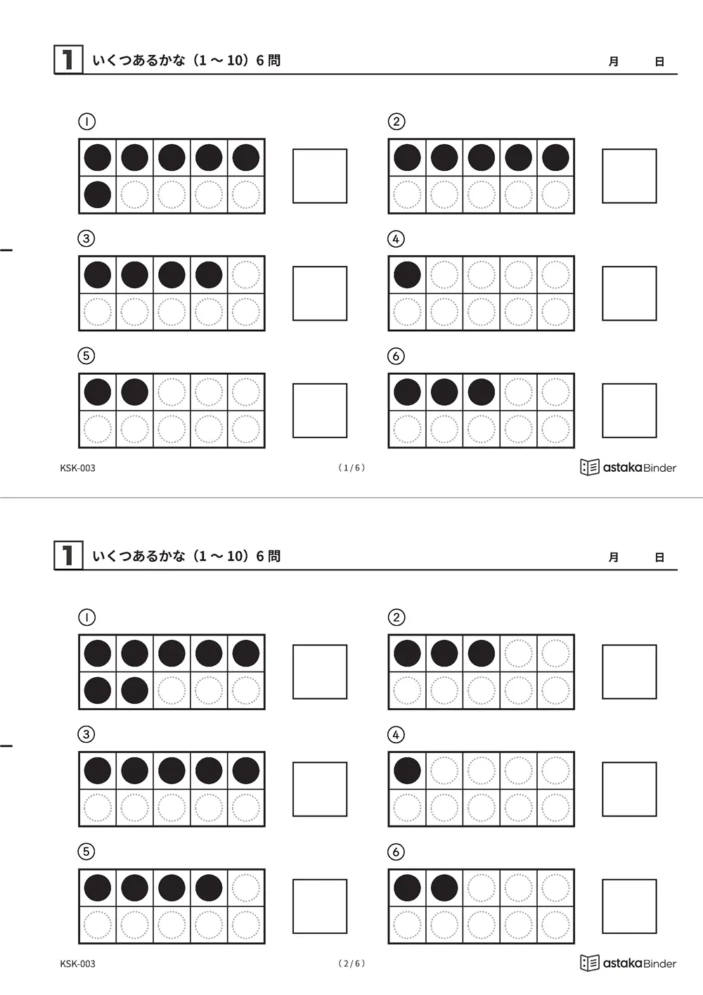 いくつあるかな（1〜10）のかずプリント A4縦（切り取り式）