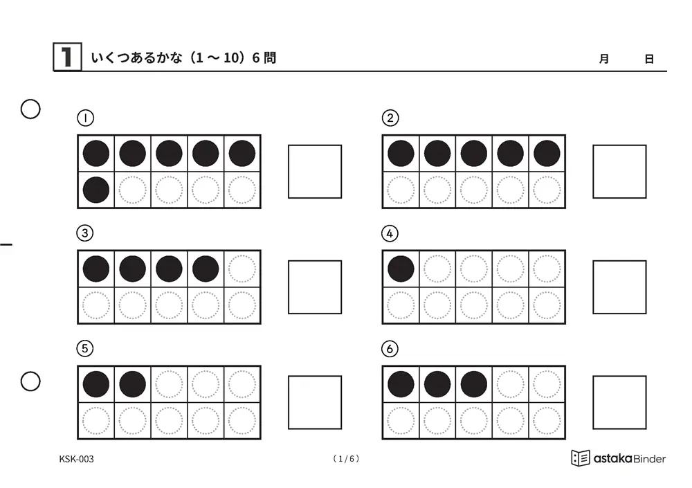 【A5版】いくつあるかな（1〜10）