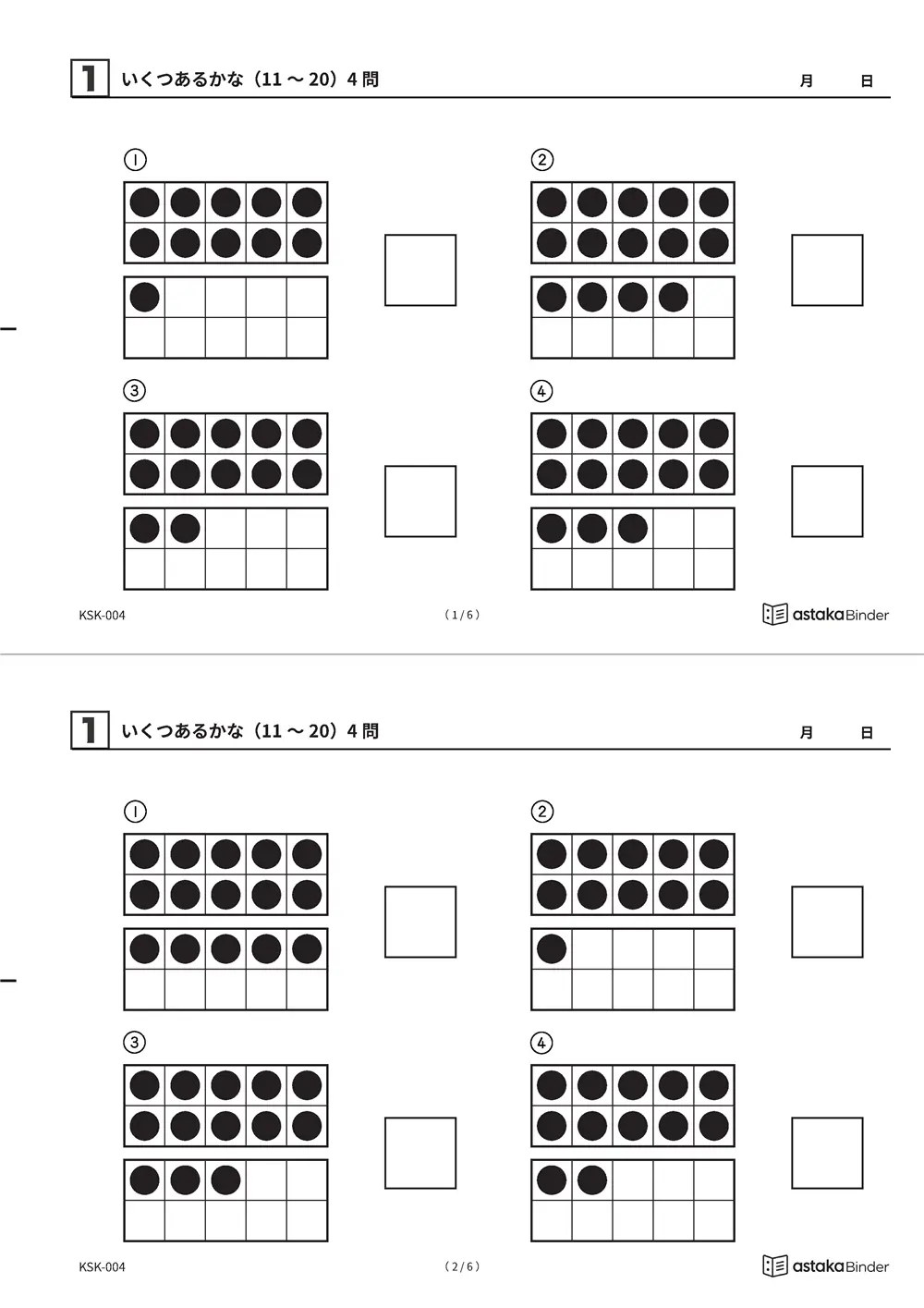 いくつあるかな（11〜20）のかずプリント A4縦（切り取り式）